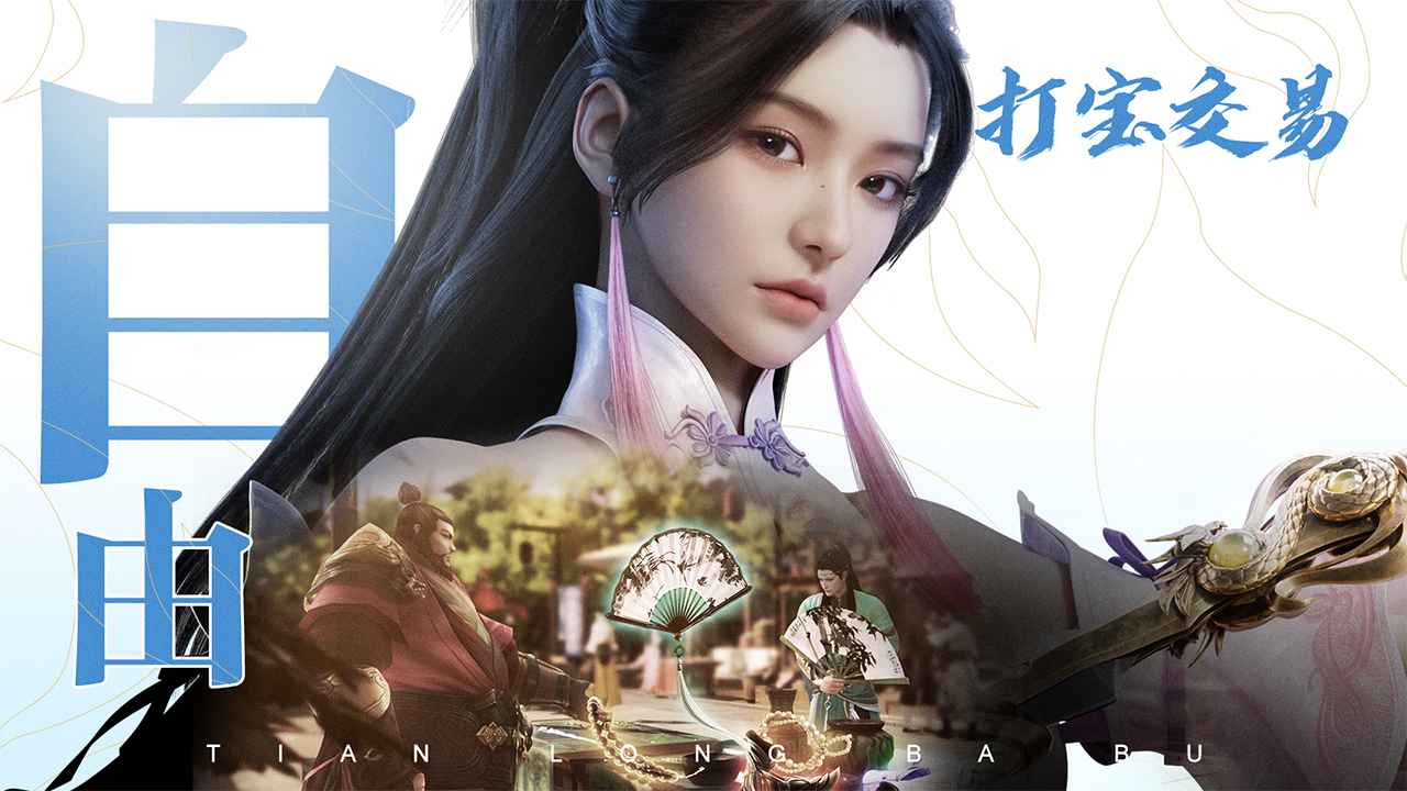 天龍八部2:飛龍戰天電腦版 如何用模擬器玩天龍八部2手游電腦版